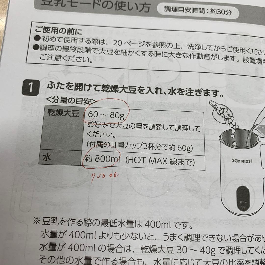 SOY RICH 豆乳メーカー レッド