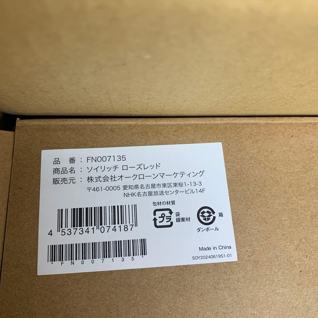 SOY RICH 豆乳メーカー レッド