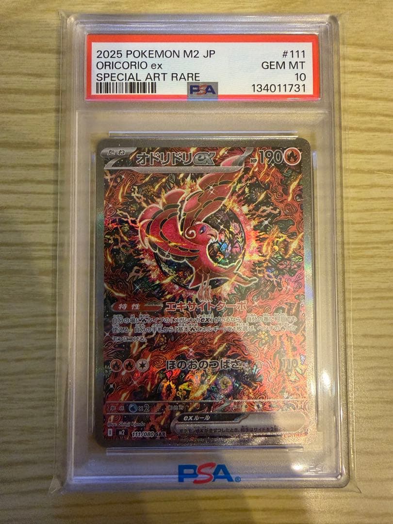 y*o様 あんしん鑑定✨【PSA10】オドリドリex SAR　111/080