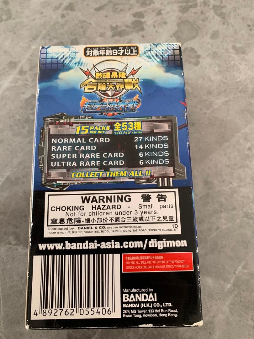 デジモンカード　超デジカ大戦　アジア版　韓国版　BOX