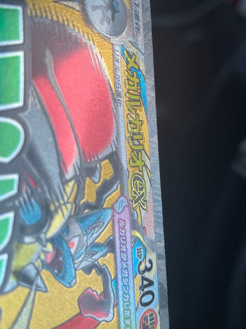 ポケカ メガルカリオex MA ※中国語レリーフエラー品