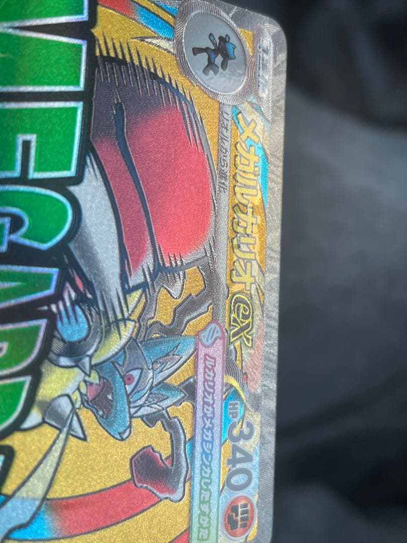 ポケカ メガルカリオex MA ※中国語レリーフエラー品