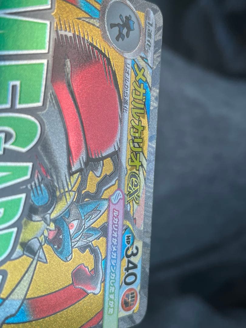ポケカ メガルカリオex MA ※中国語レリーフエラー品