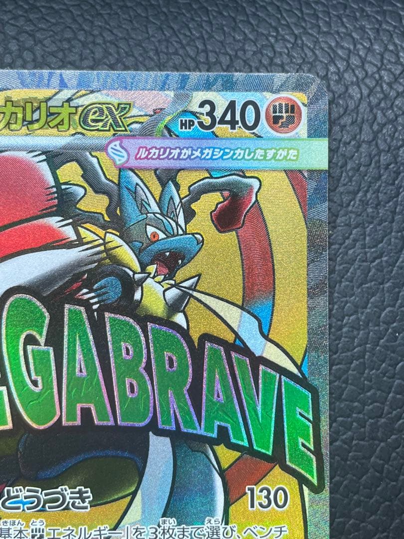 ポケカ メガルカリオex MA ※中国語レリーフエラー品