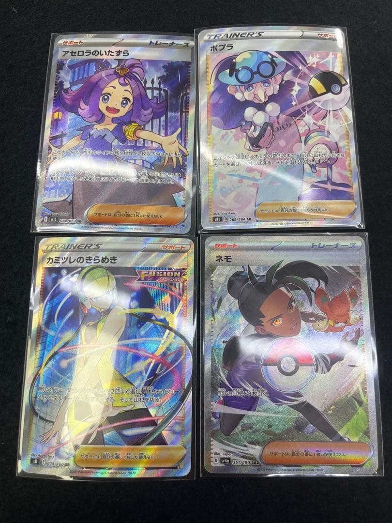 ポケモンカード アセロラ ネモ ポプラ カミツレ