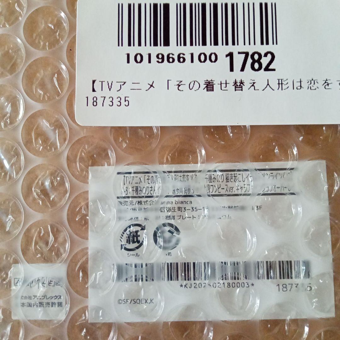 その着せ替え人形は恋をする　千種みのり　キャラファイングラフオーバーレイ