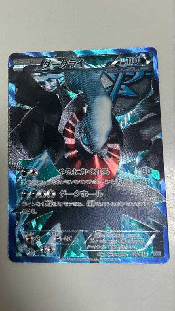 ポケモンカード ポケカ ダークライ ギラティナ 2枚セット