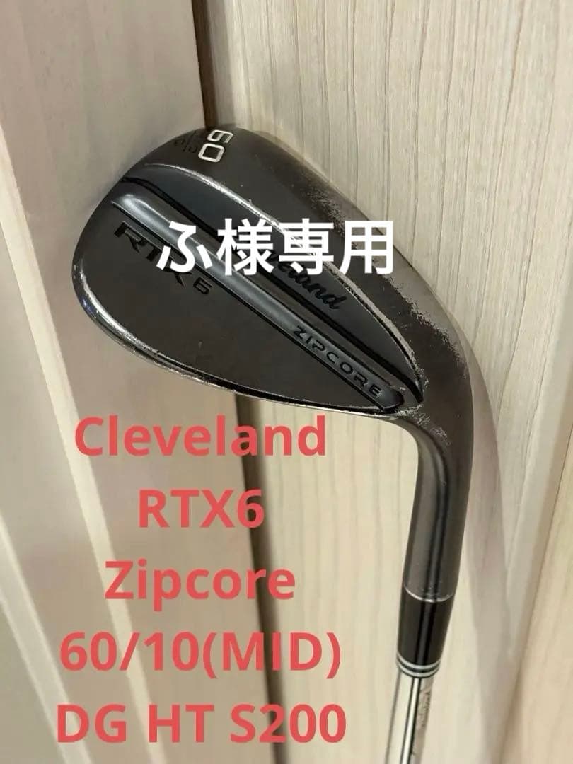 Cleveland RTX6 Zipcore BKST 60° DG S200