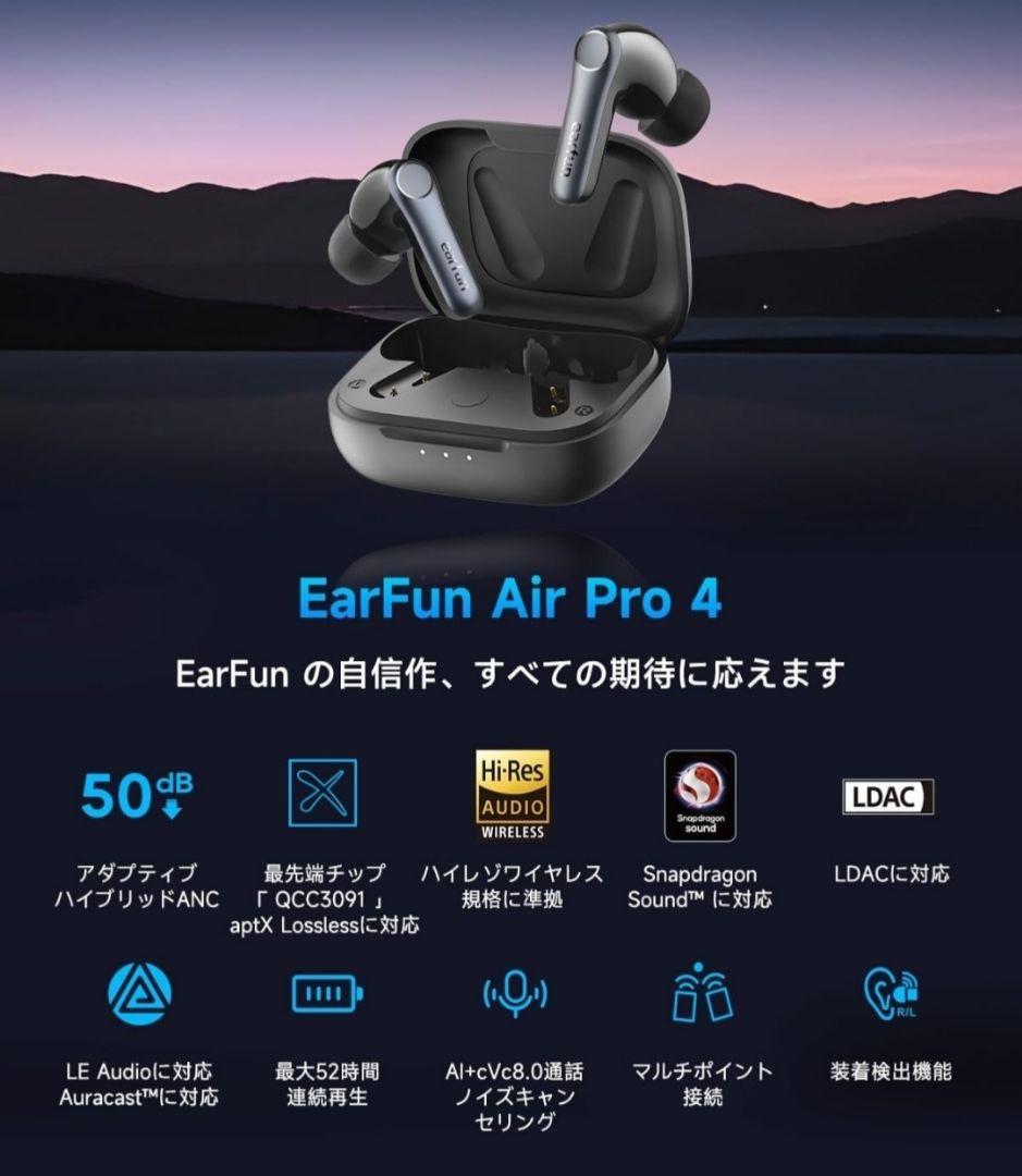 【新品未開封】EarFun Air Pro 4 ワイヤレスイヤホン