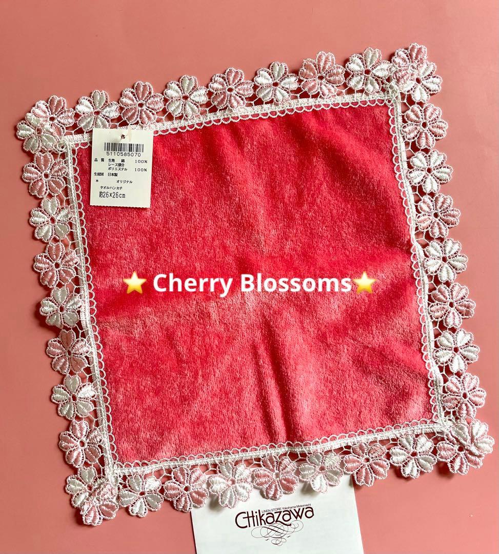 新品レア⭐️初期大輪桜⭐️コーラルピンク⭐️近沢レースタオルハンカチ