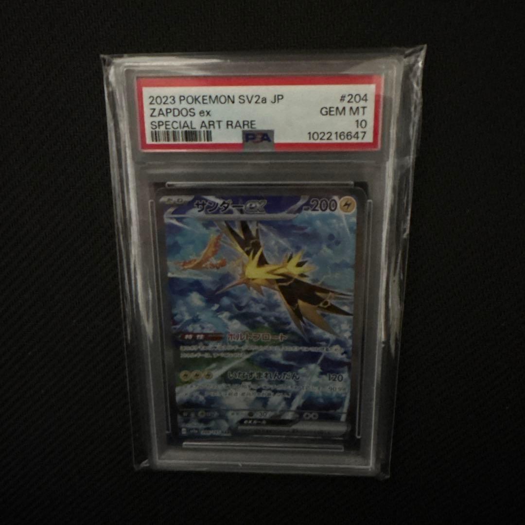 タ*ン様 サンダーex SAR SV2a ポケモンカード151 204/165