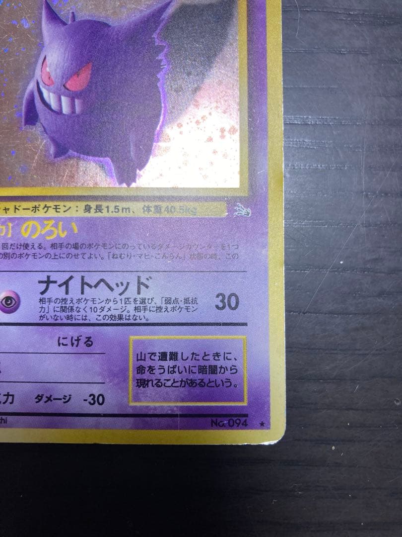 ゲンガー 渦巻きホロ 第3弾拡張パック 化石の秘密