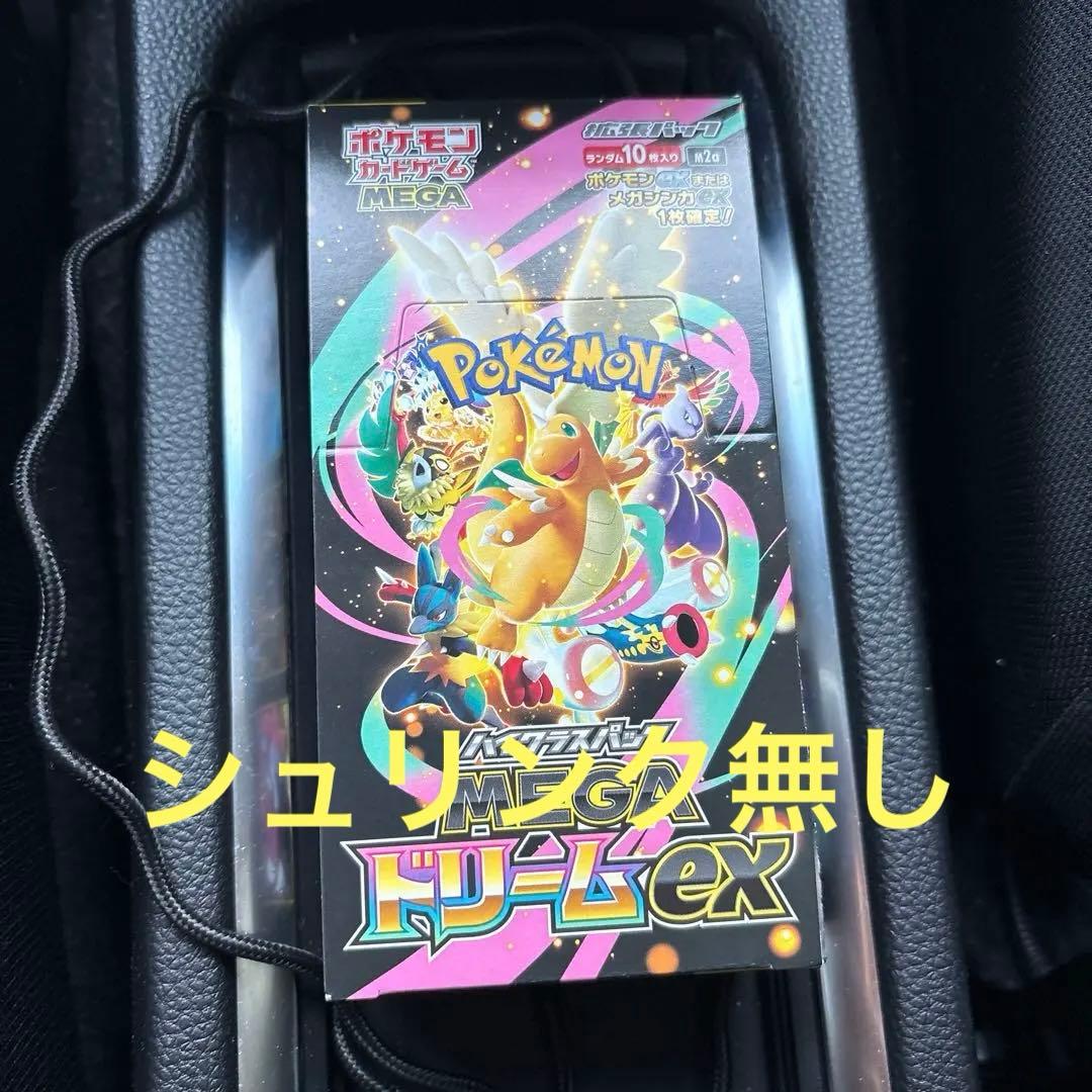 ポケモンカード　ハイクラスパック　mega ドリーム　EX 新品　正規品