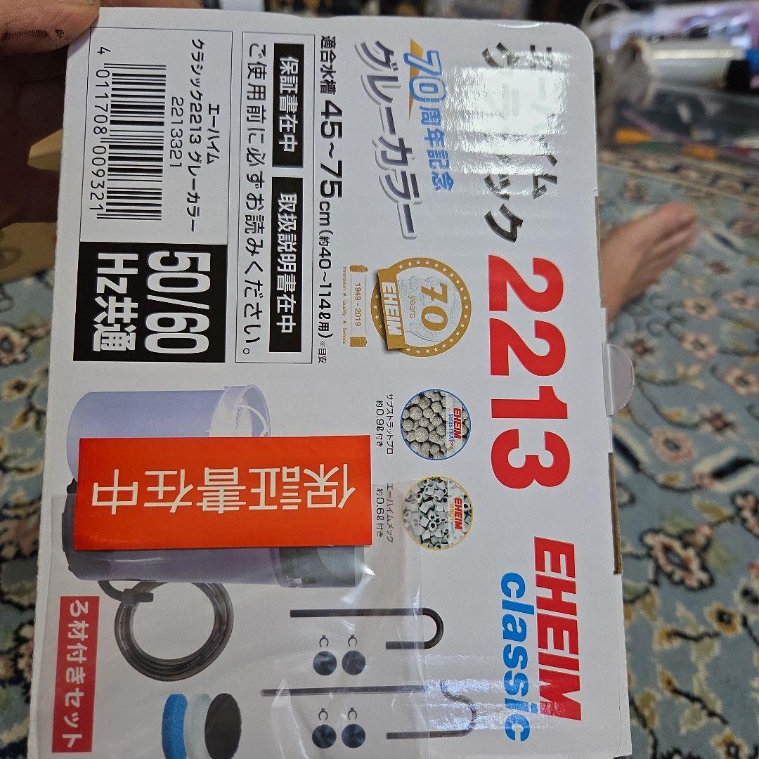 エーハイム2213未使用