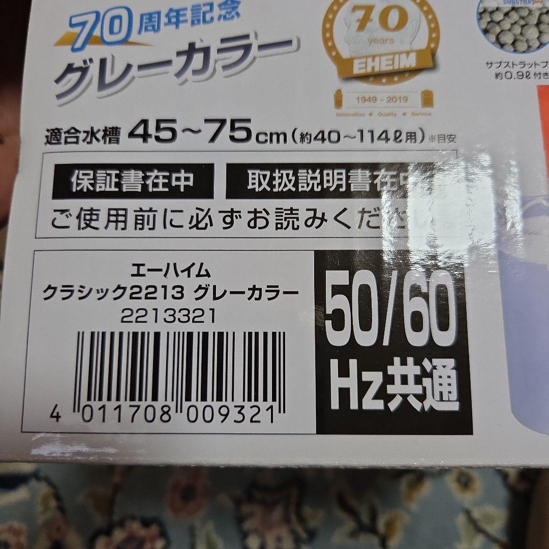 エーハイム2213未使用