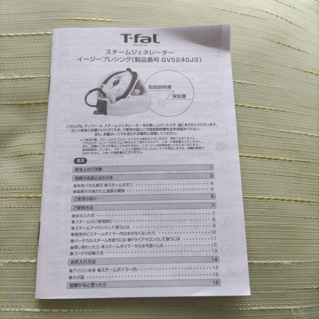 Tefal スチームアイロン（取り扱い説明書付き）動作品