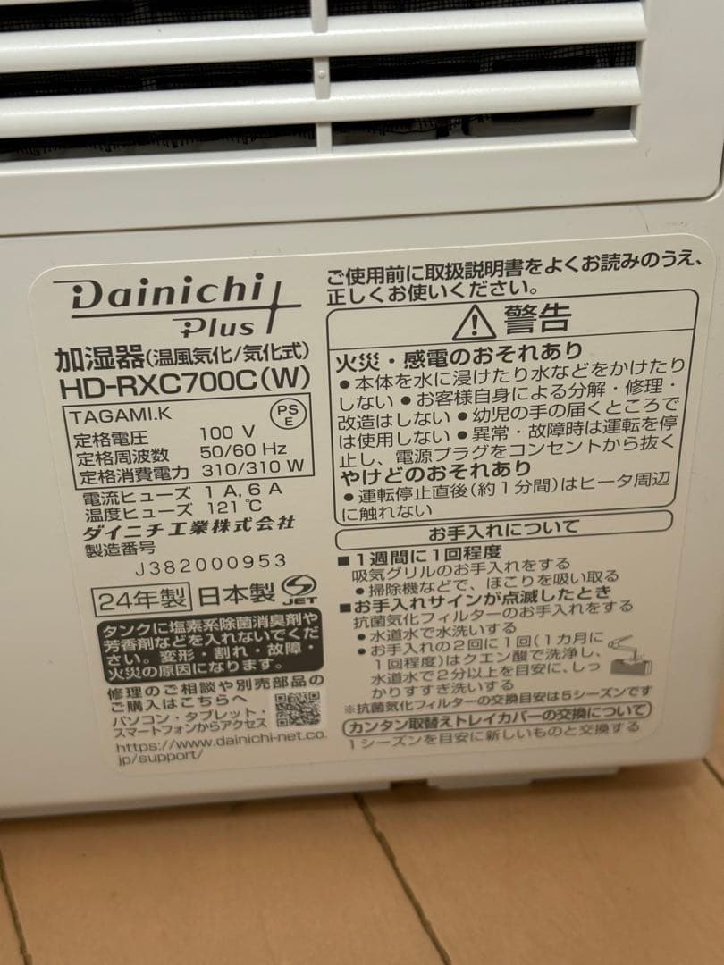 Dainichi HD-RXC700C(W) 加湿器