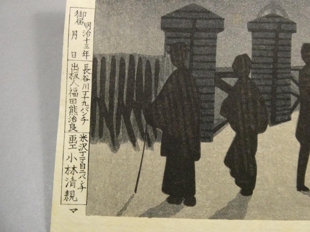 小林清親　光線画　手摺木版画　代表作 「日本橋夜」　浮世絵と西洋画の融合