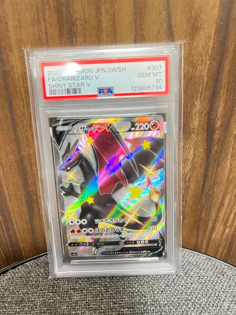 ポケモンカード リザードンV ssr psa10