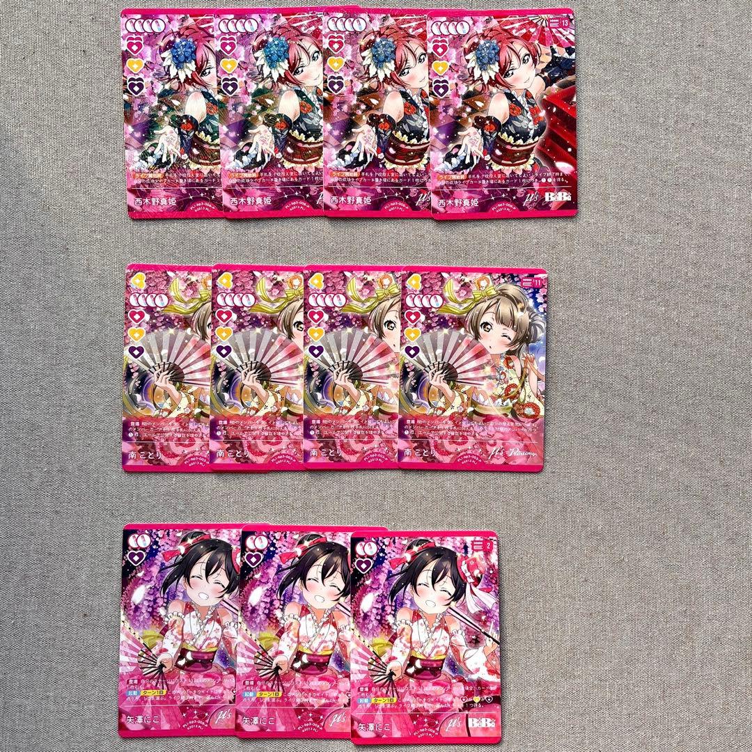 ラブライブ！ ラブカ 引退品