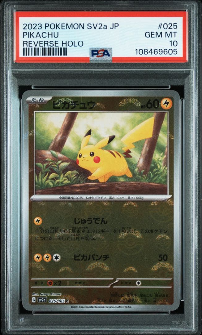 【超希少】ピカチュウ PSA 10 モンボミラー　151
