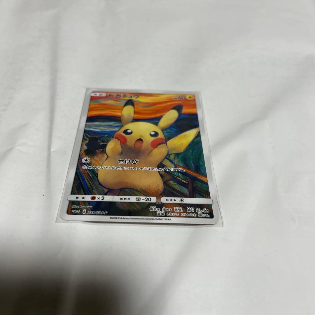 ピカチュウ：ムンク展×ポケモンカードゲーム PROMO SM-Pプロモカード …