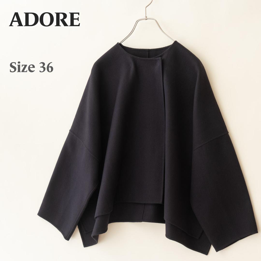 美品 ADORE アドーア ウール混 ノーカラーケープコート 黒 36