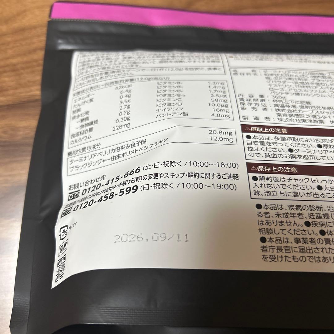 Healthy Beauty ミックスベリー味 約30食分✖️2袋