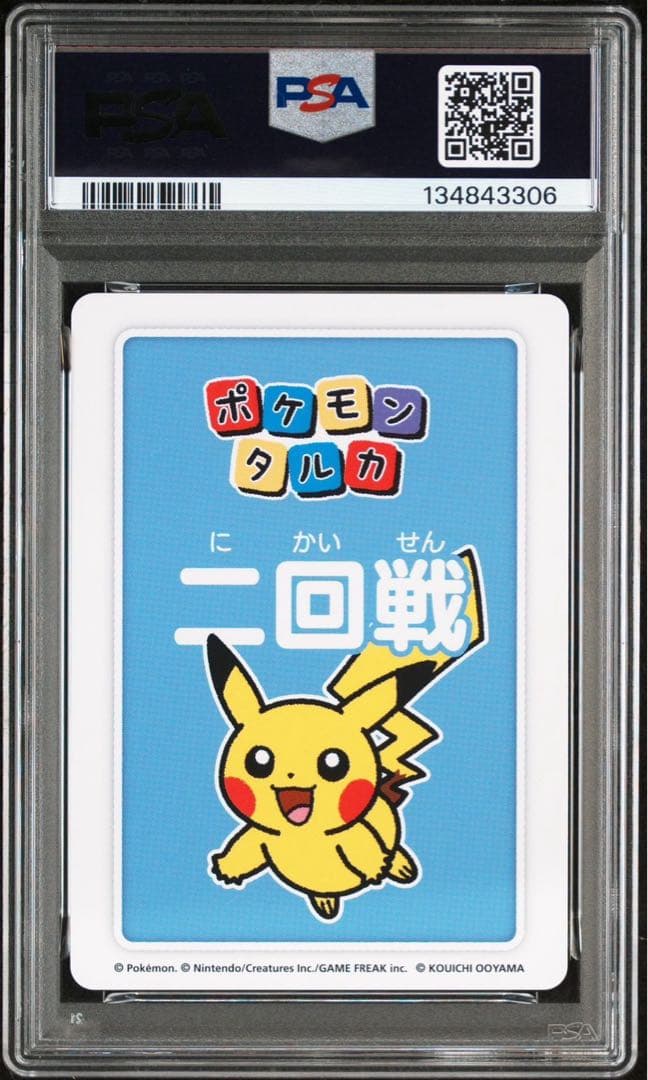 7連番セット ポケモンタルカ　ROUND1、2 ピカチュウ PSA10 ①