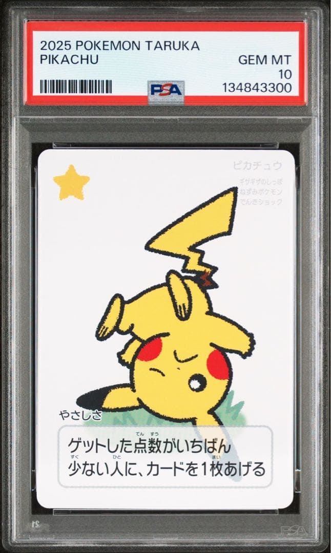 7連番セット ポケモンタルカ　ROUND1、2 ピカチュウ PSA10 ①