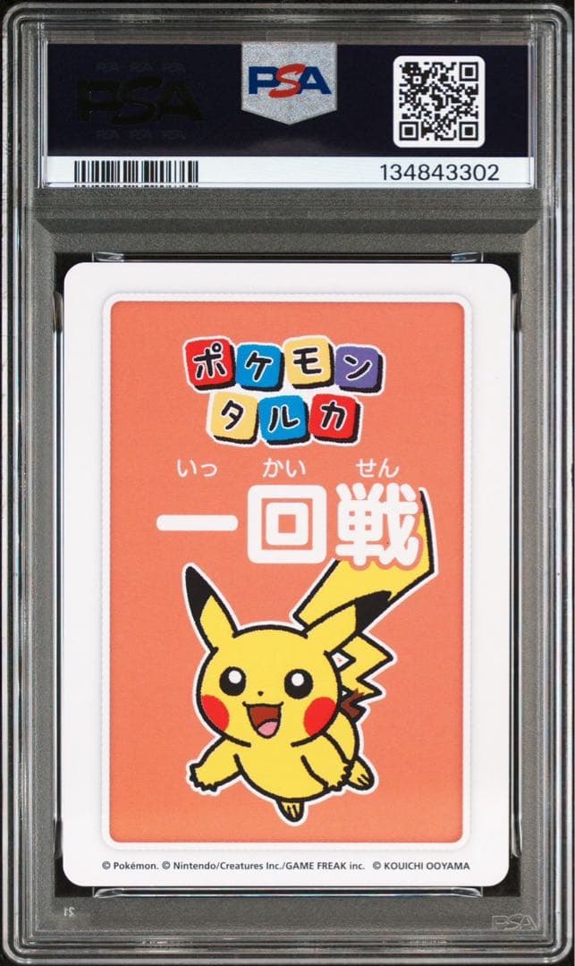 7連番セット ポケモンタルカ　ROUND1、2 ピカチュウ PSA10 ①