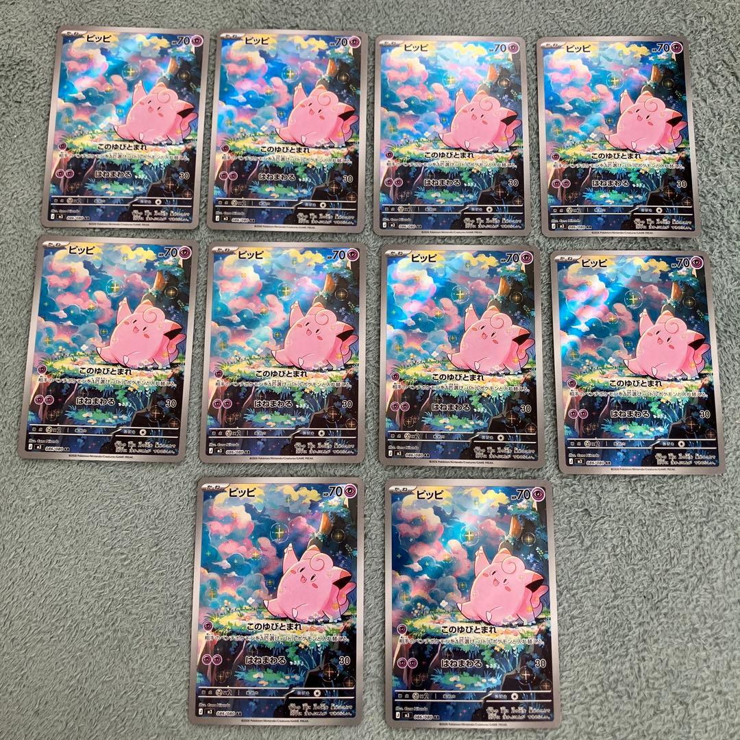 ポケモンカード　ムニキスゼロ　ピッピ　AR10枚セット