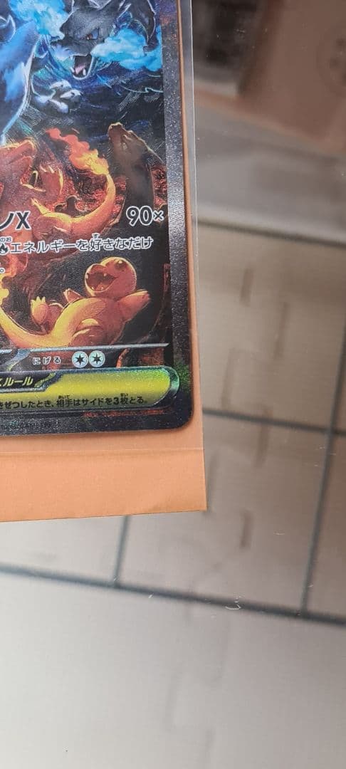 メガリザードンEX MUR とメガリザードンEX SAR 2枚