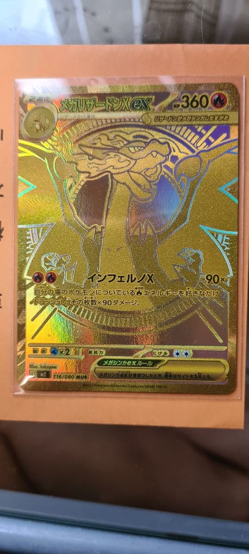 メガリザードンEX MUR とメガリザードンEX SAR 2枚