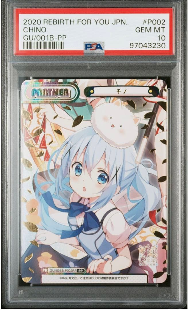 reバース ご注文はうさぎですか？ チノ pp psa10