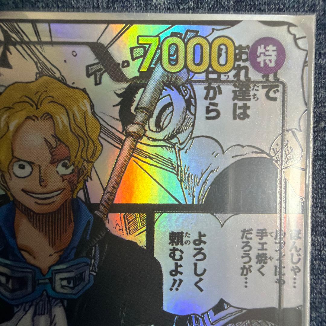 サボ SEC-SP [OP13-120](ブースターパック「受け継がれる意志」)