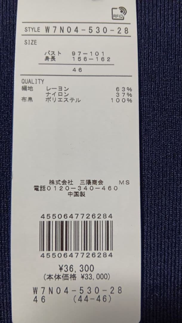 TOBECHIC 新品未使用タグ付き チュニック　大きいサイズ46