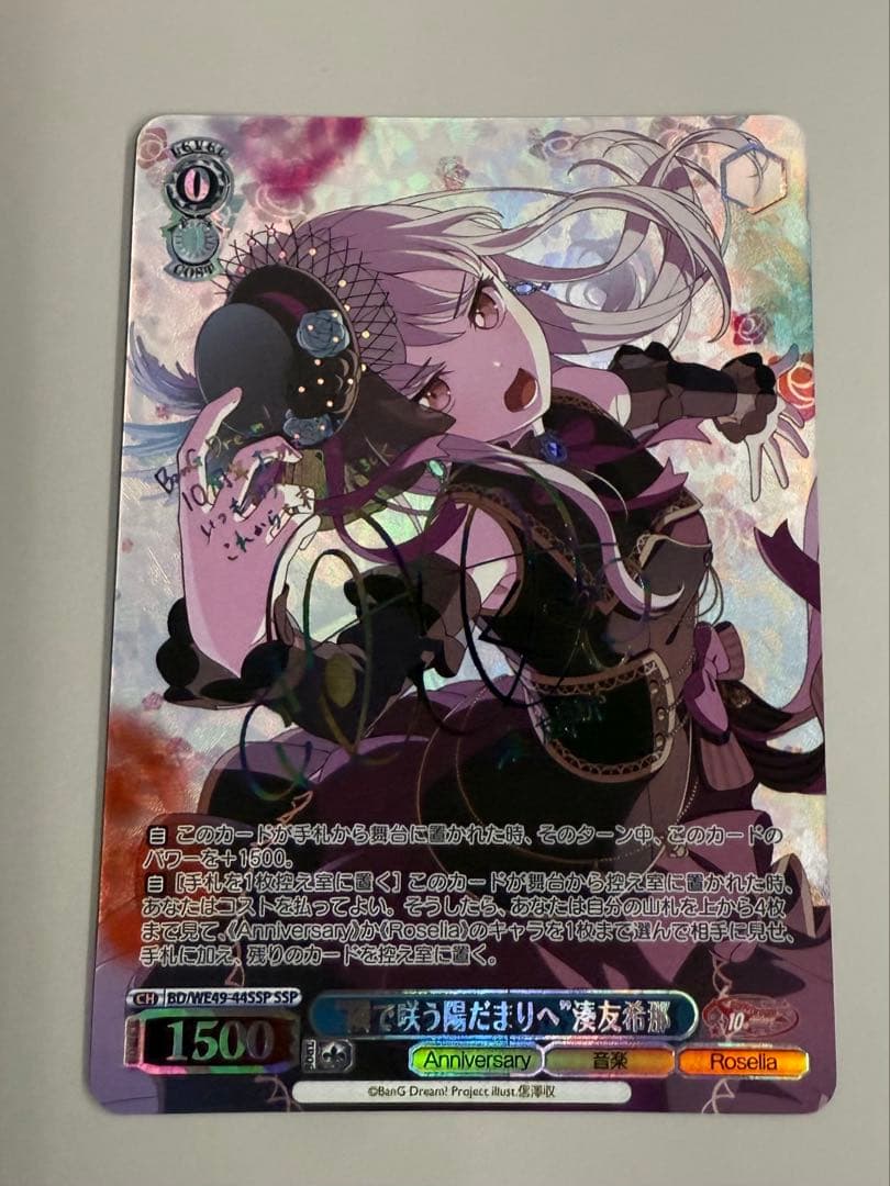 ヴァイス バンドリ10th Anniversary! 湊友希那 sspサイン