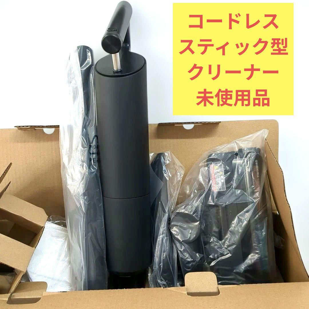 未使用品　ツインバード　コードレススティック型クリーナー　TC-E264