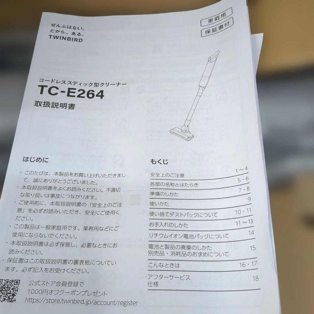 未使用品　ツインバード　コードレススティック型クリーナー　TC-E264