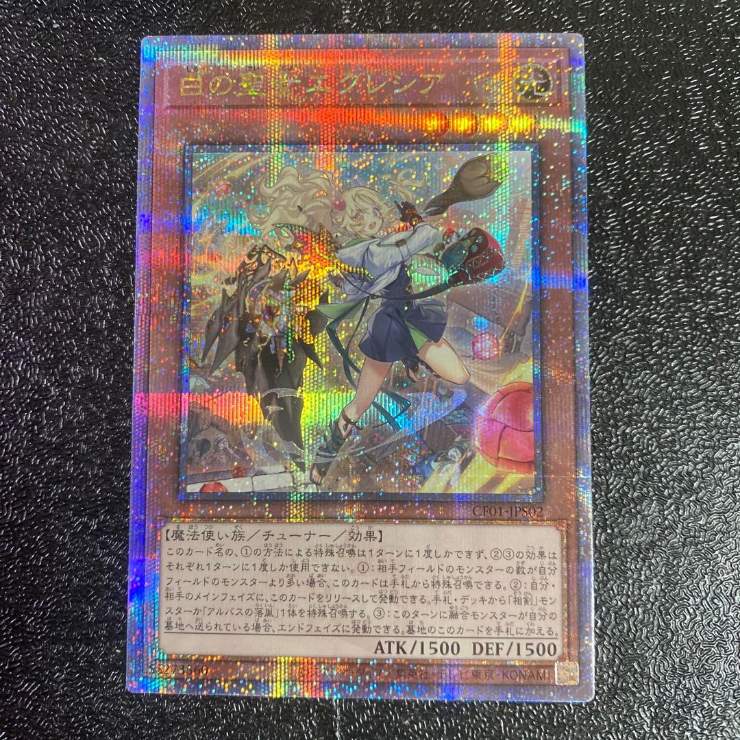 遊戯王　白の聖女エクレシア　絵違い　25th 25周年記念 CF01白の物語