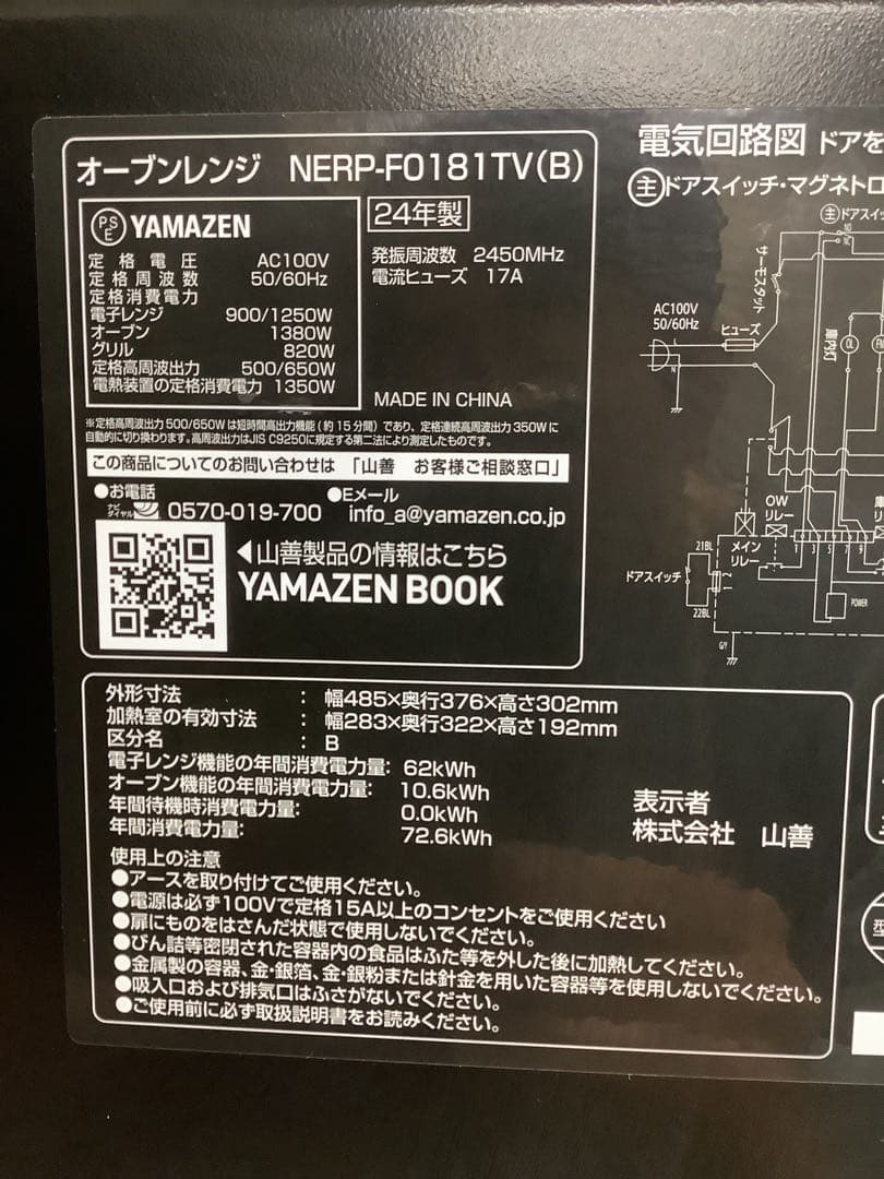 山善 2024年製 オーブンレンジ NERP-F0181TV(B)