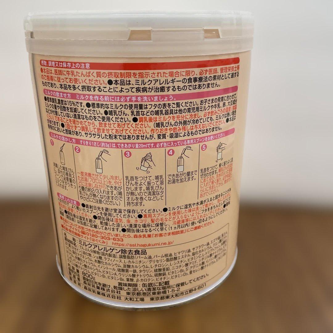 ニューMA-1 ミルクアレルギー用　粉ミルク　800g x 3