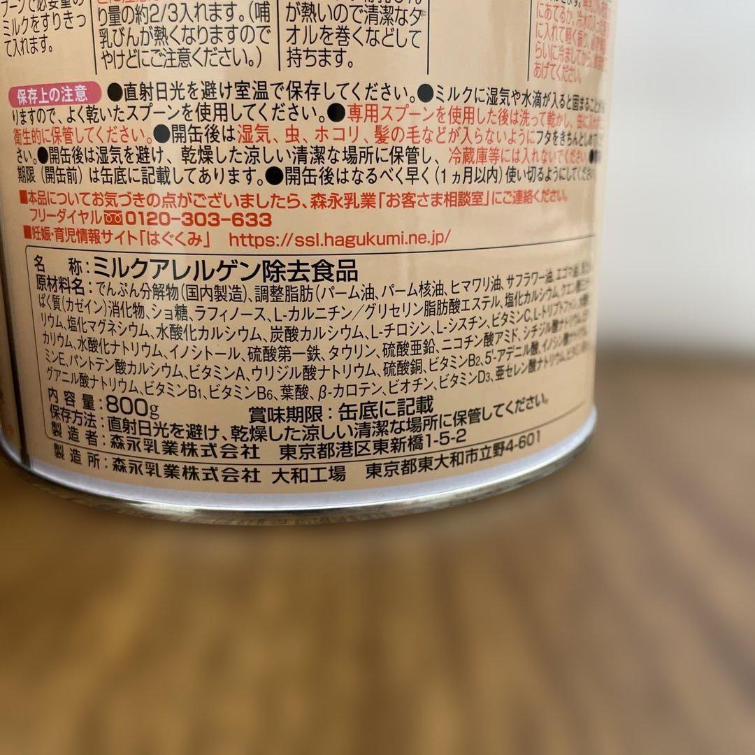 ニューMA-1 ミルクアレルギー用　粉ミルク　800g x 3