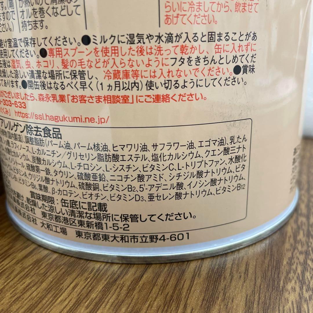 ニューMA-1 ミルクアレルギー用　粉ミルク　800g x 3