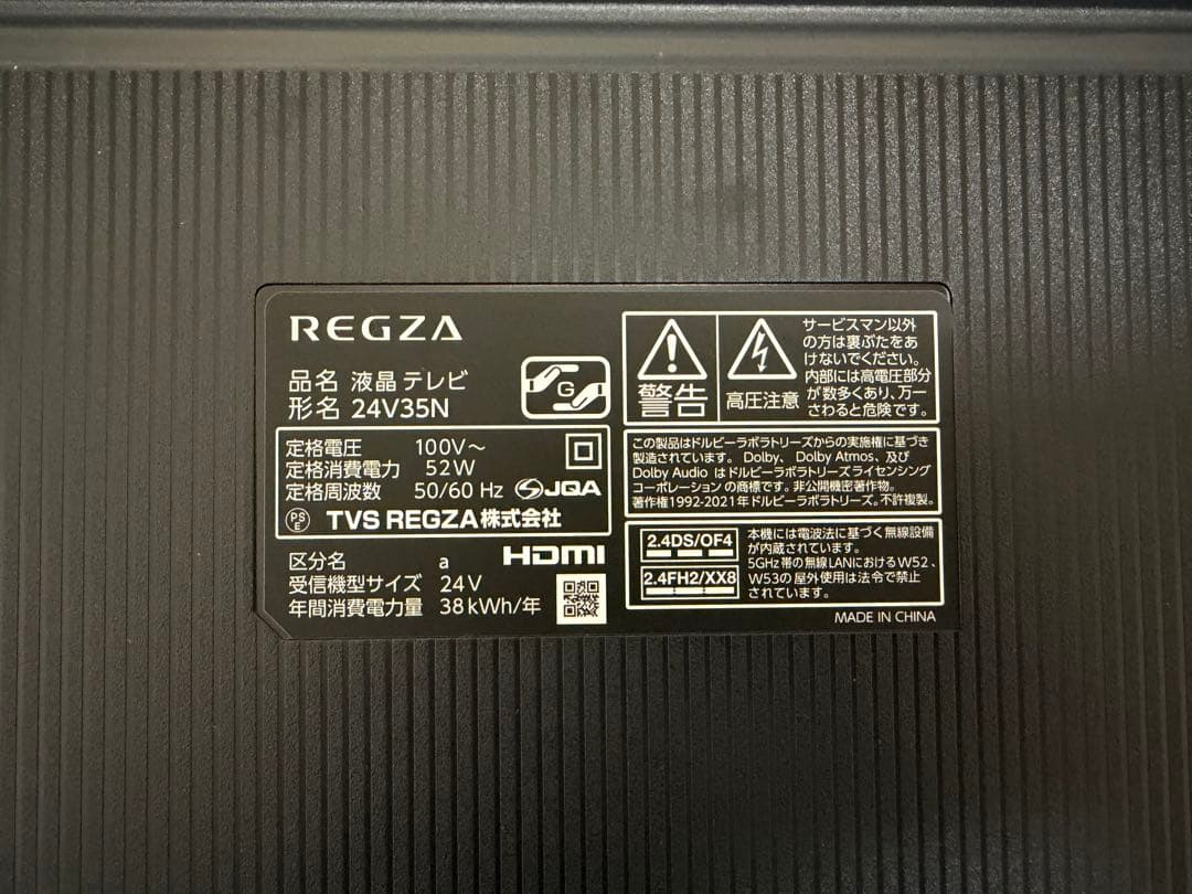 REGZA 24型 液晶テレビ 24V35N 本体と付属品完備