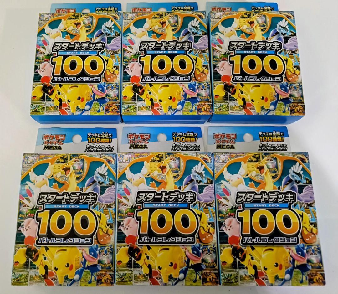 ポケモンカードMEGA スタートデッキ100 未開封　6個セット