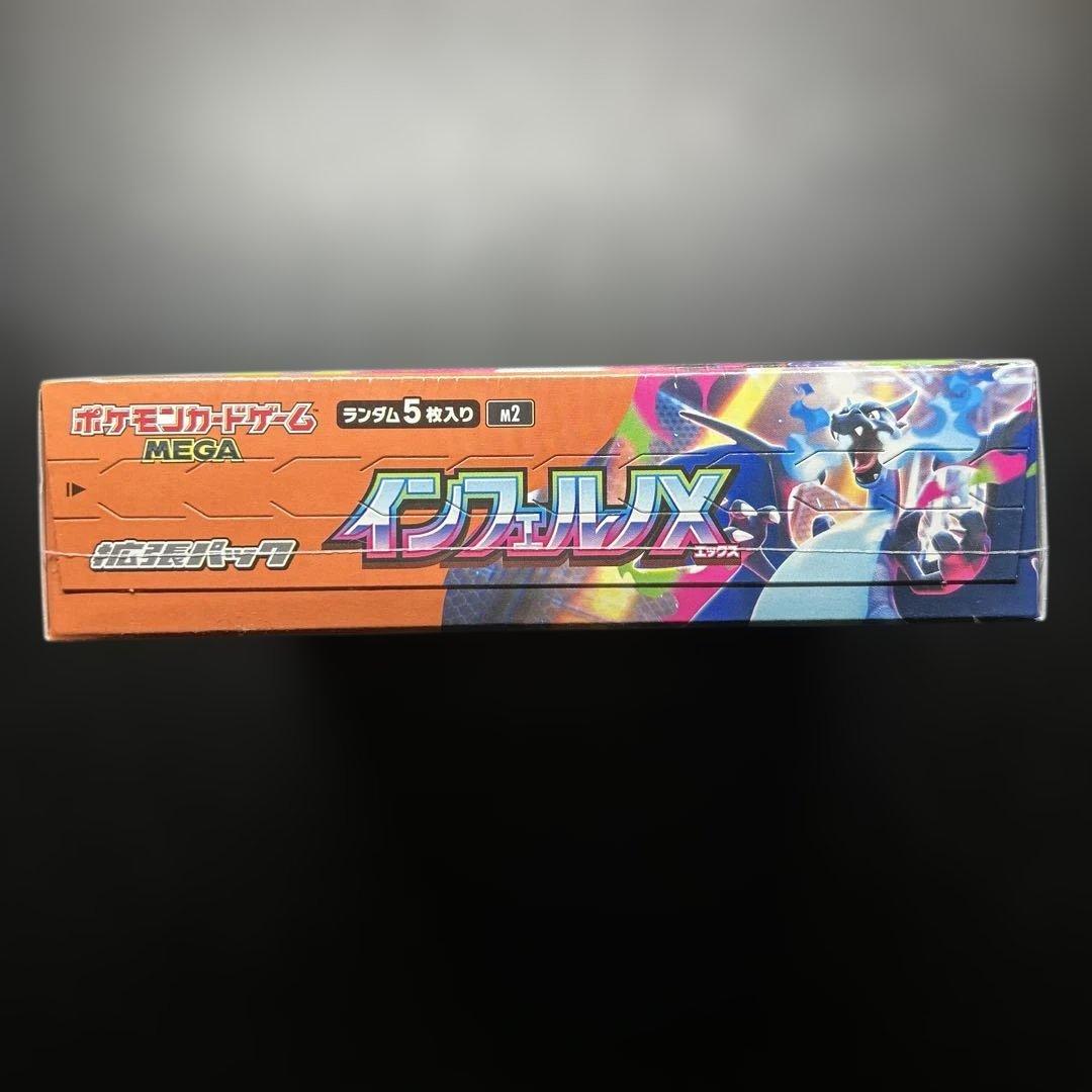 【シュリンク付き】インフェルノX 未開封ボックス