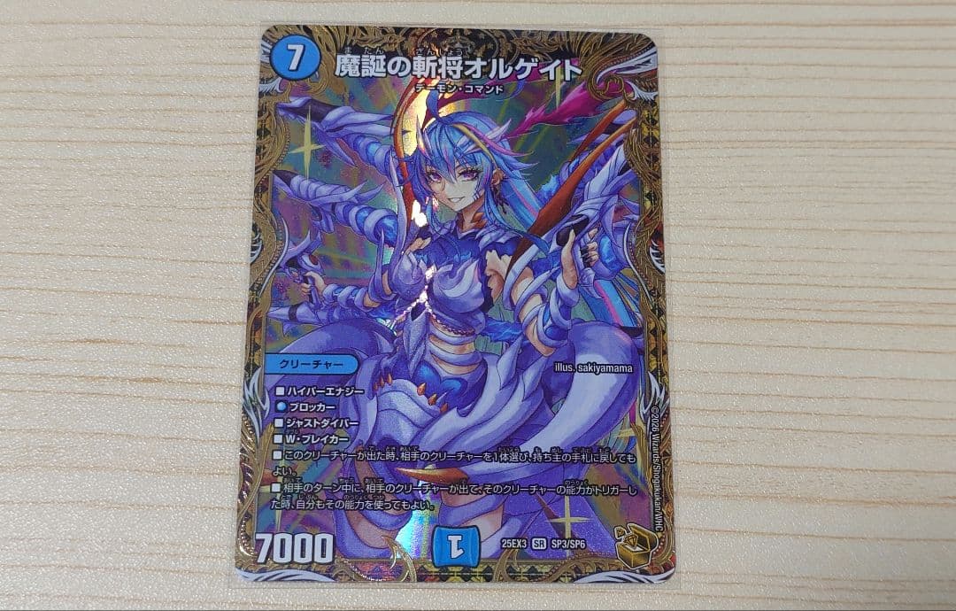 魔誕の斬将オルゲイト 金