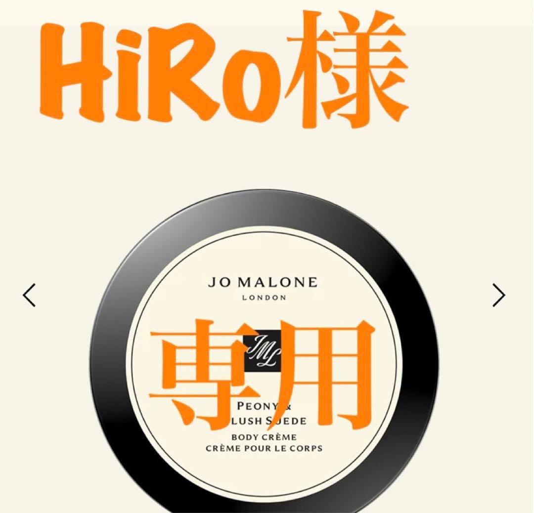 【新品未使用】ジョーンマローン　ピオニー ＆ブラッシュスエード ボディクリーム